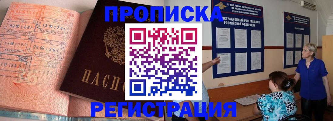 купить прописку в Карачеве